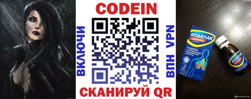как найти   Очёр  Codein напиток Lean (лин) 